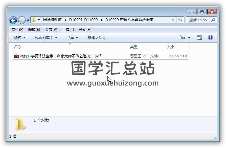 八字书籍《密传八字算命法全集》(名家大师不传之绝技)189页PDF电子书 命理学 第1张-国学站