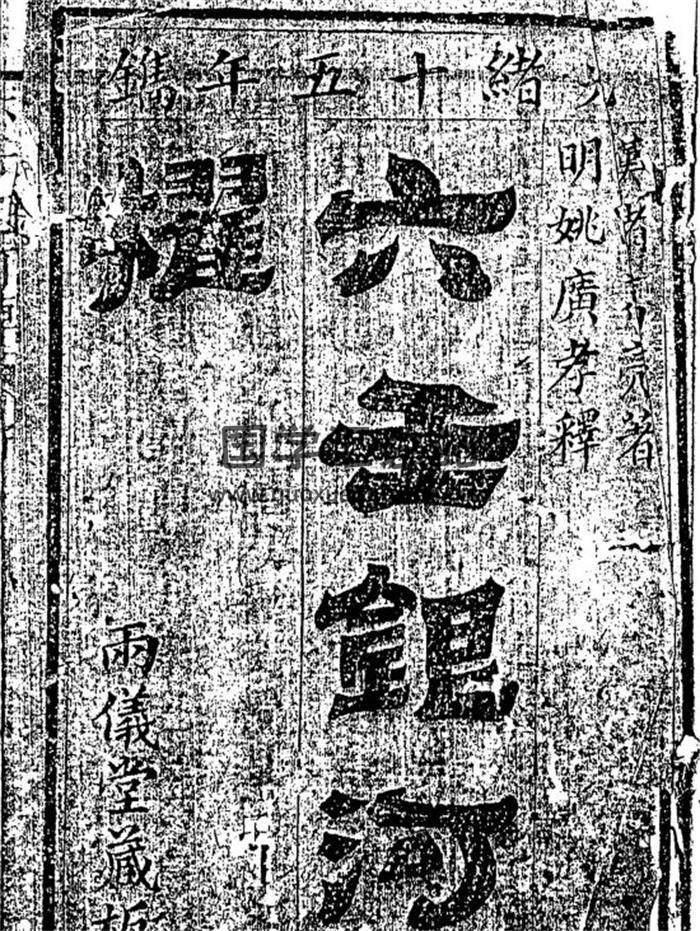六壬古籍《六壬银河棹櫂》84页(双页版)PDF电子书-封面六壬