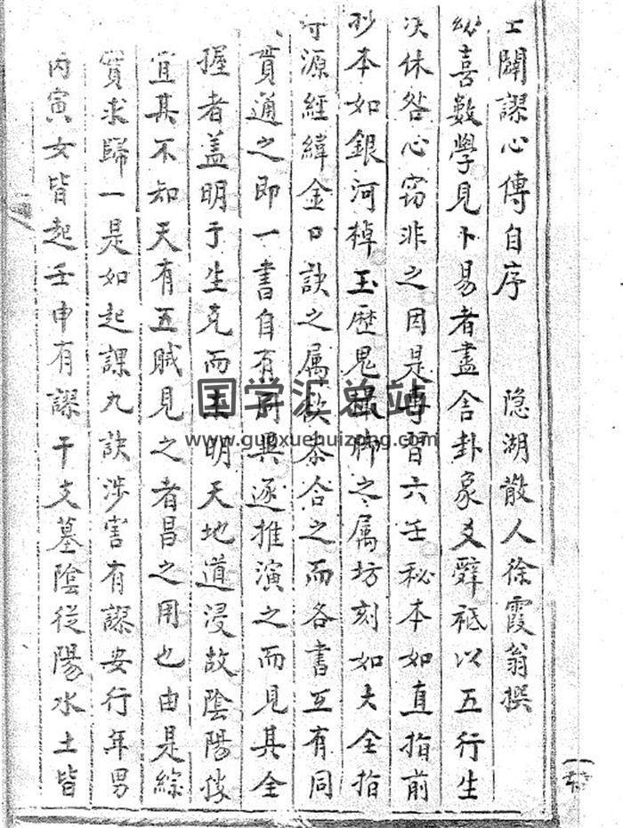 六壬古籍《六壬辟谬心传不分卷 》(清) 徐霞翁 撰 清钞本192页(双页版)PDF电子书-封面六壬