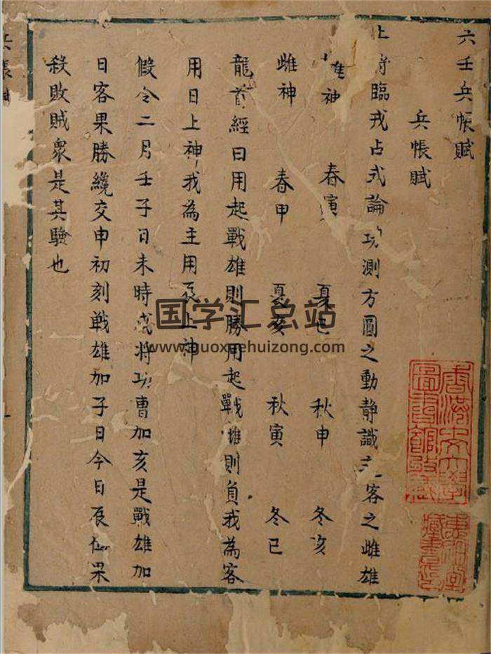 六壬古籍《六壬兵帐赋》六壬神机游都鲁都法116页PDF电子书-封面六壬