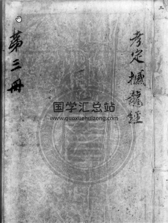 《考定撼龙经》59页(双页版)PDF电子书-封面风水