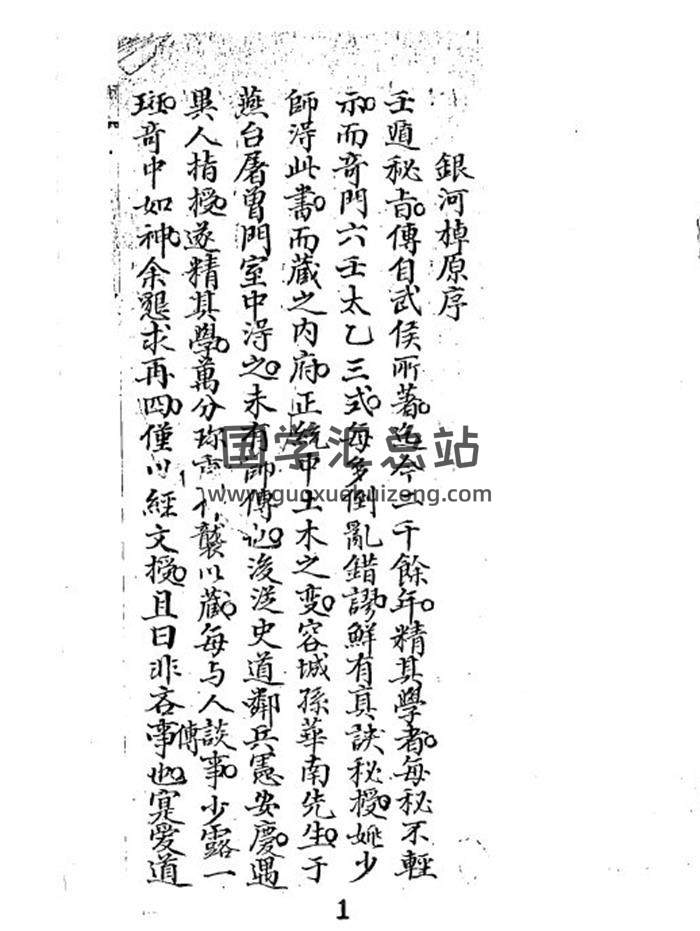 大六壬古籍《大六壬银河棹》239页(双页版)PDF电子书-封面六壬