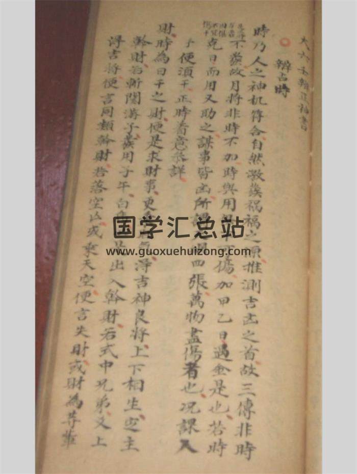 大六壬古籍《大六壬辨证神书》43页(双页版)PDF电子书-封面六壬