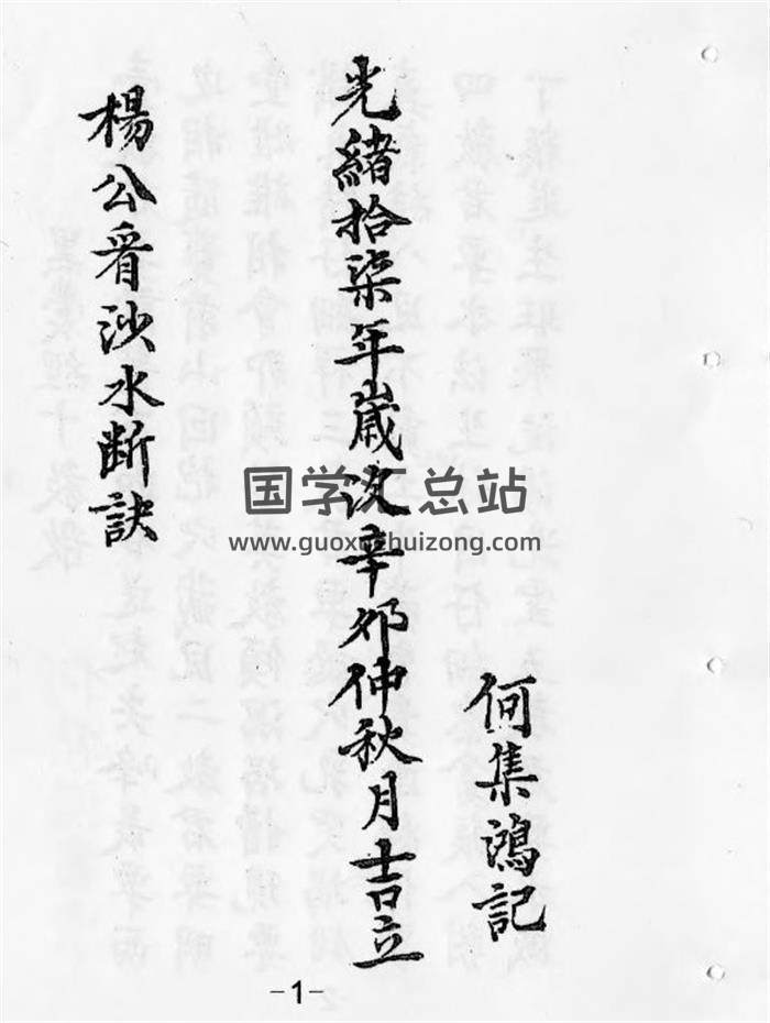 风水古籍《杨公看砂水断诀》83页(双页版)PDF电子书-封面风水