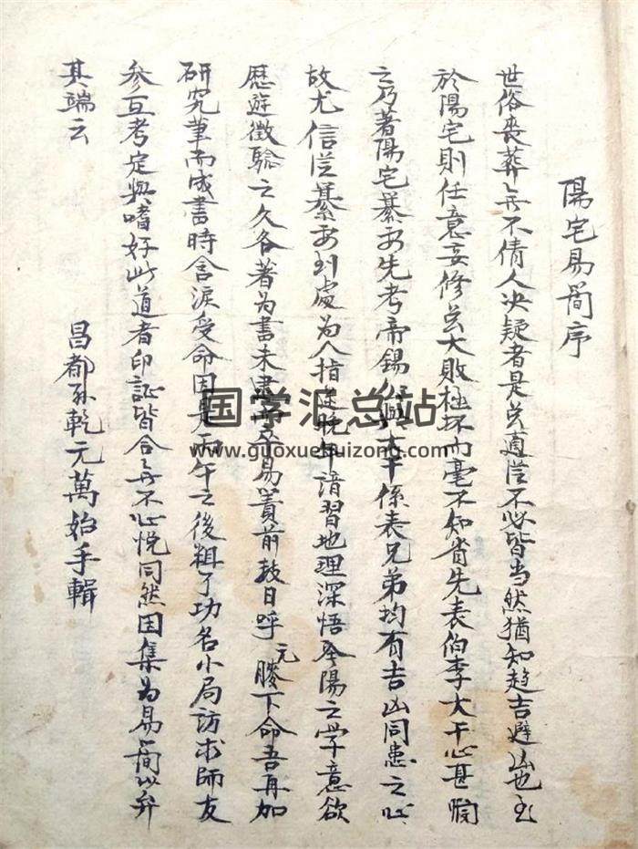 风水古籍《阳宅易简》50页(双页版)PDF电子书-封面风水