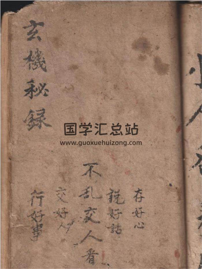 风水古籍《玄机秘录》清.手抄42页PDF电子书-封面风水