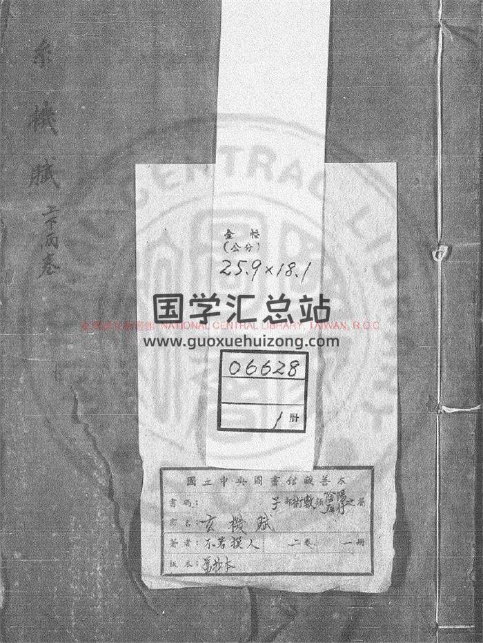 风水古籍《玄机赋》旧钞本88页(双页版)PDF电子书-封面风水