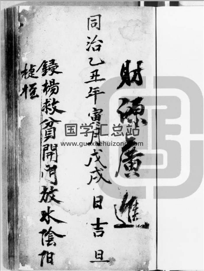 风水古籍《新刻杨筠松秘传开门放水阴阳捷径》82页(双页版)PDF电子书-封面风水