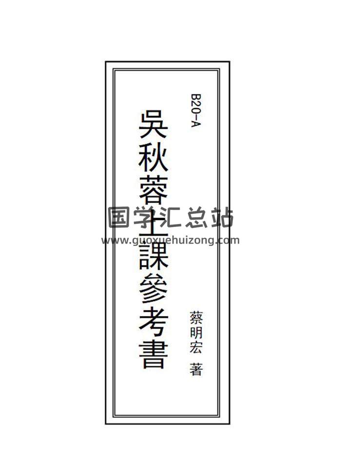 吴秋蓉 上课配套笔记7份PDF电子书-封面紫微斗数