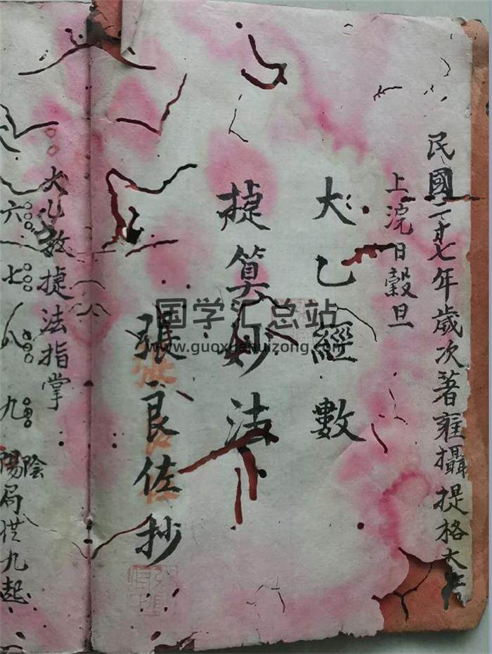 《太乙经数捷算妙法》60页(双页版)PDF电子书-封面术数学
