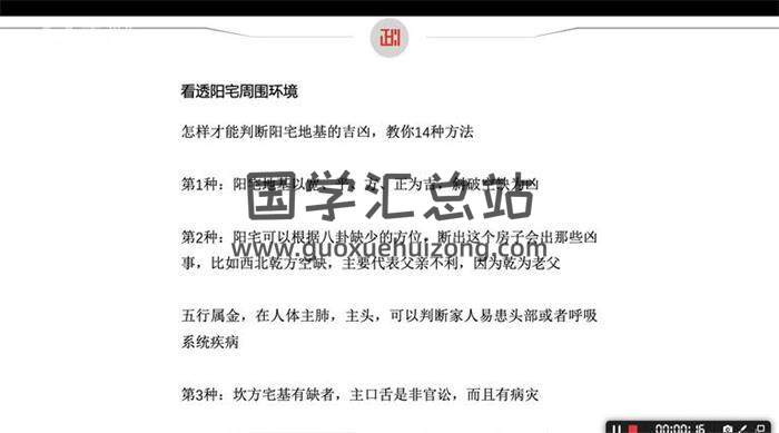 正心《风水天道》 易柏《太极八卦风水堪舆》教学视频11集风水视频-封面风水