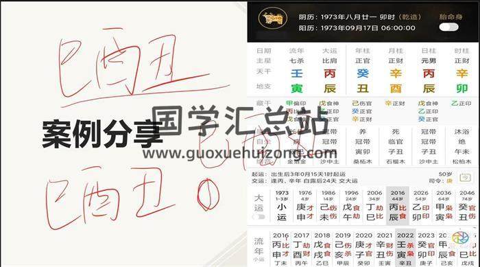 《清风新派八字》四柱八字系列视频课程共12套共144集八字视频-封面四柱八字