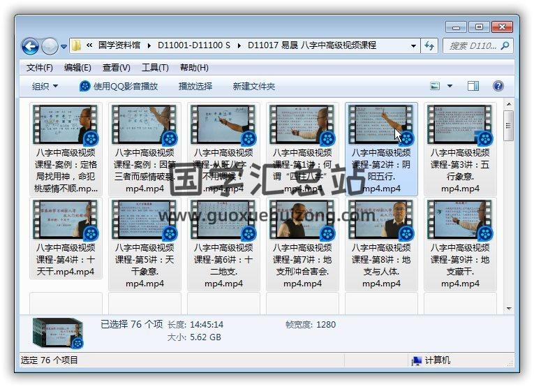 易晟《八字中高级视频课程》76集八字视频 四柱八字 第1张-国学站