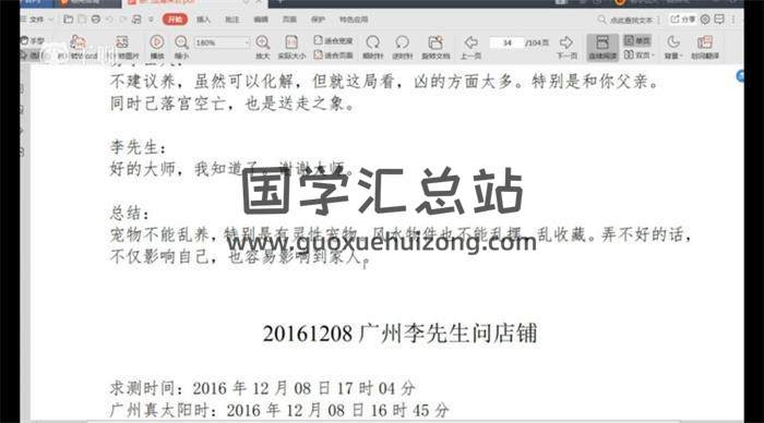 易宇山人《奇门遁甲运筹策划》13集奇门遁甲视频-封面奇门遁甲