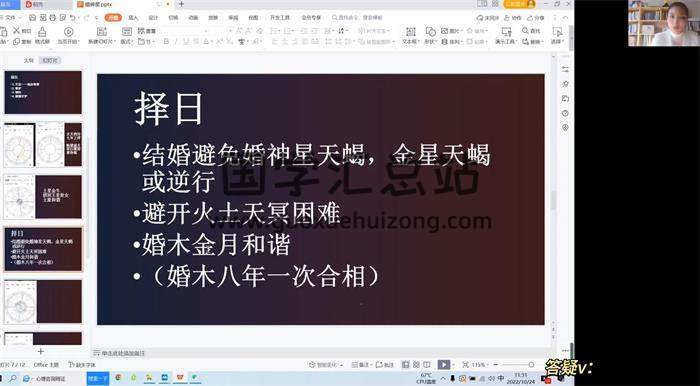 李悦君《占星高级班课程》91集占星视频-封面占卜预测