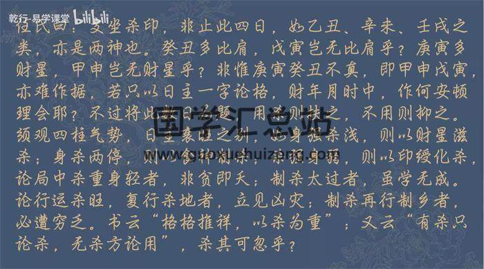 乾行解读《滴天髓》208集八字视频-封面四柱八字