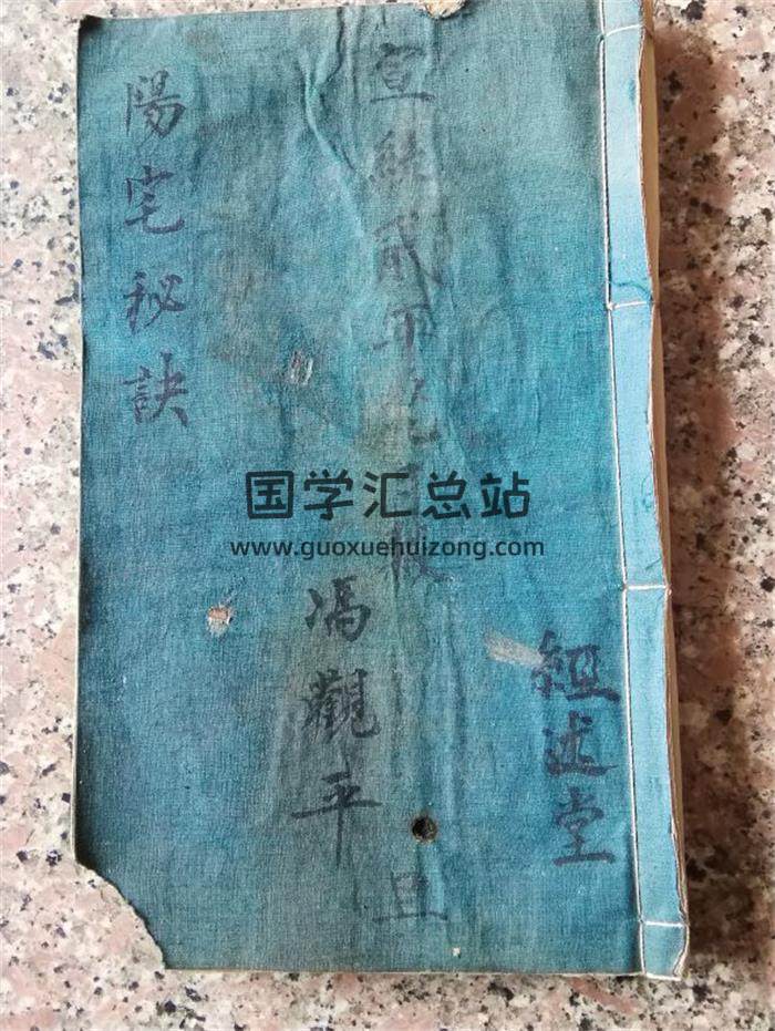 风水古籍《阳宅秘诀》新镌阳宅便览备要大全总论62 页(双页版)PDF电子书 百度网盘分享-封面风水