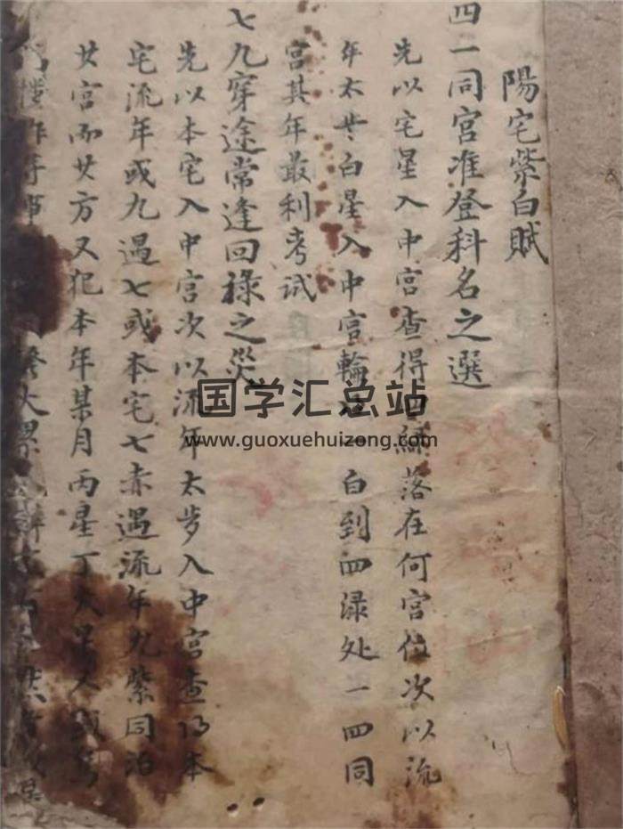 风水古籍《阳宅紫白赋》清代抄本87页(双页版)PDF电子书-封面风水