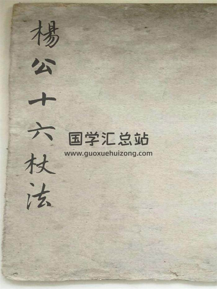 风水古籍《杨公倒杖十六法》71页(双页版)PDF电子书-封面风水