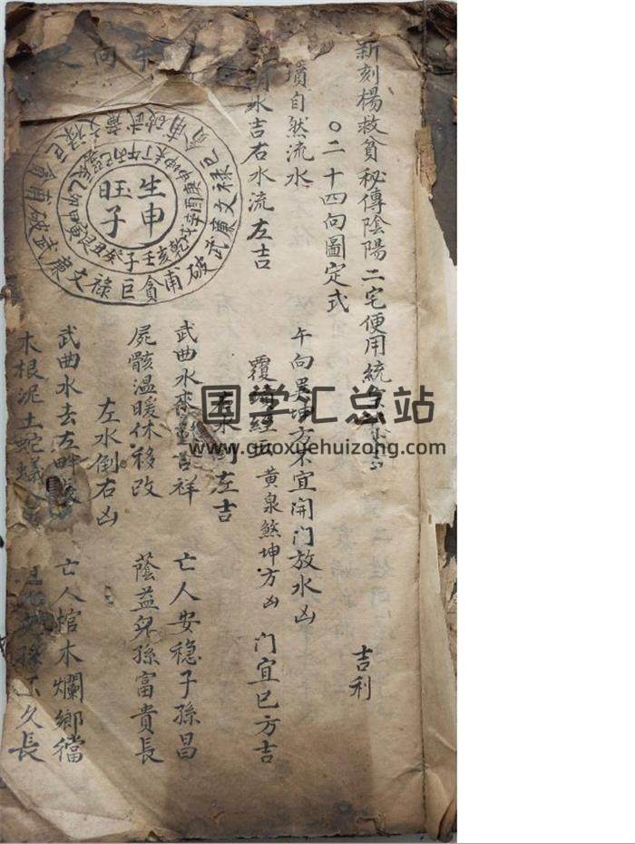 风水古籍《杨救贫秘传阴阳二宅便用统宗》杨公阴阳二宅便览统宗51页(双页版)PDF电子书-封面风水
