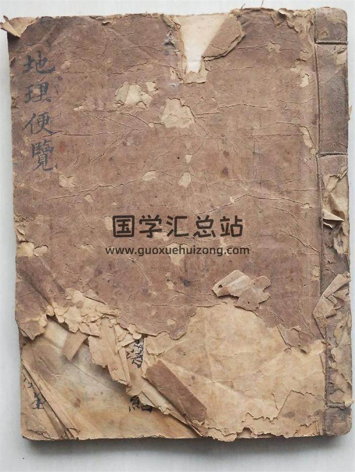 风水古籍《地理便览统要》57页(双页版)PDF电子书-封面风水