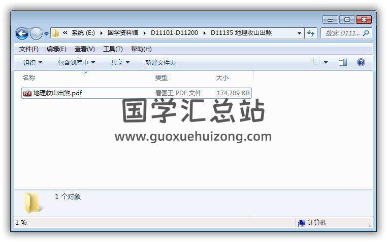 风水古籍《地理收山出煞》119页(双页版)PDF电子书 风水 第1张-国学站