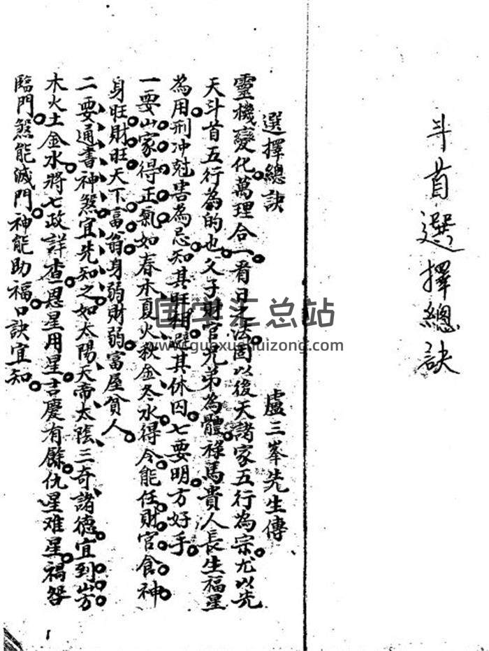 择日古籍《斗首选择总诀》卢三峰55页(双页版)PDF电子书-封面择日
