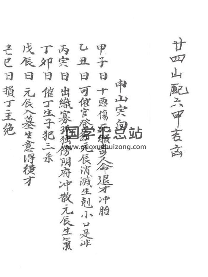 《二十四山配六甲吉凶》106页(双页版)PDF电子书-封面风水