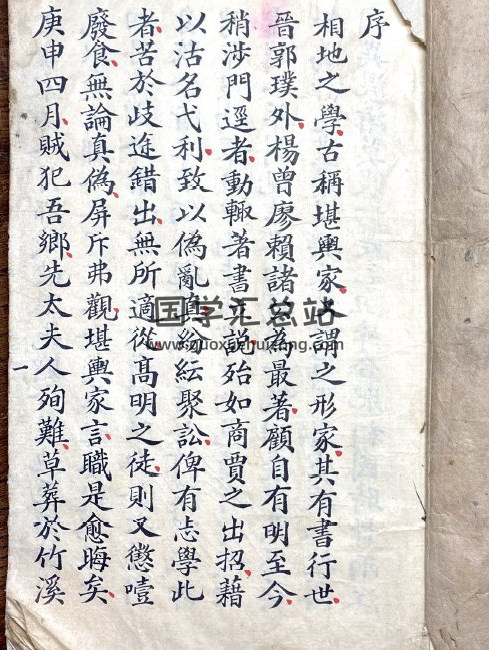风水古籍《撼龙经》山农批校本45页(双页版)PDF电子书-封面风水