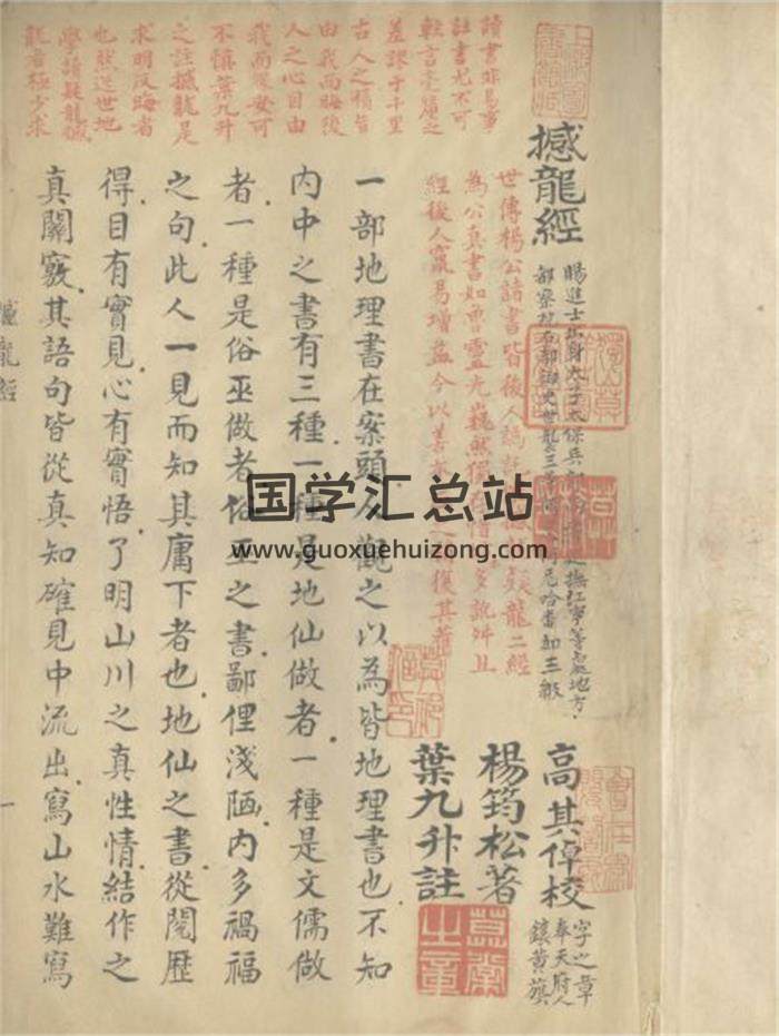 风水古籍《撼龙经一卷 疑龙经三卷》手抄本136页(双页版)PDF电子书-封面风水