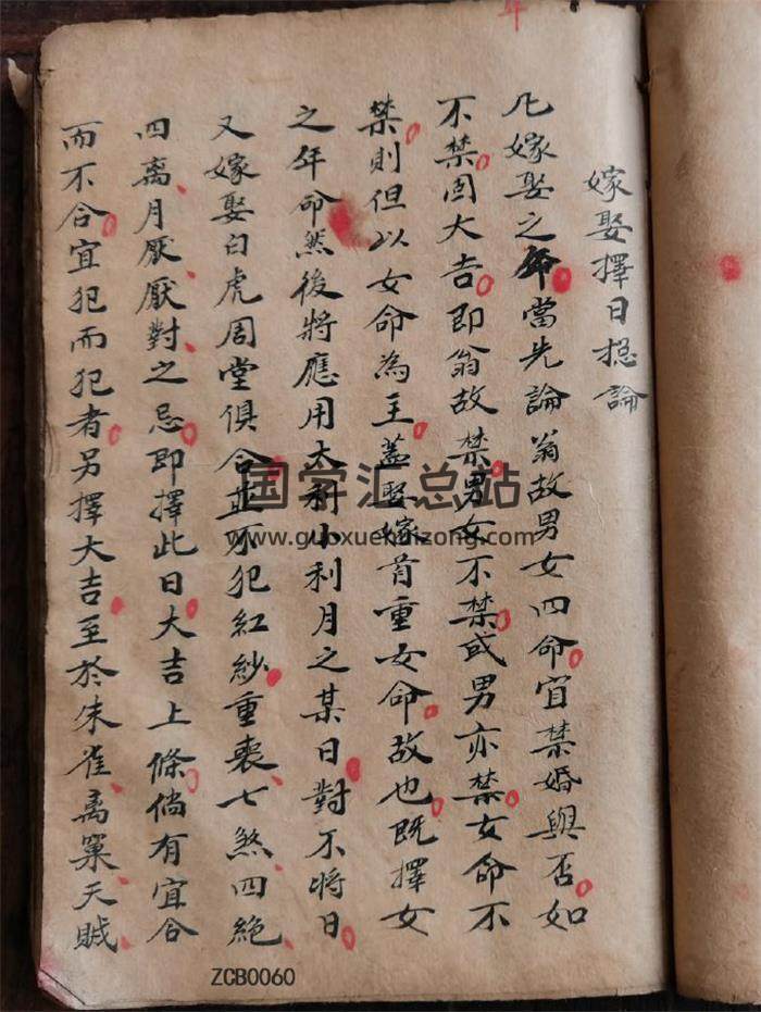 择日古籍《嫁娶择日总论》62页(双页版)PDF电子书-封面择日