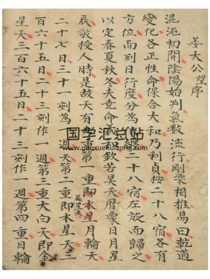 《姜太公二十八宿克应》54页PDF电子书-封面易学