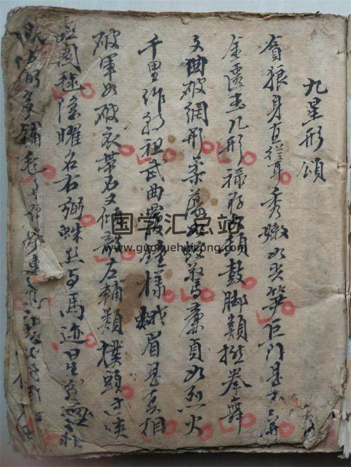 《九星形颂(奇门起例)》38页(双页版)PDF电子书-封面易学
