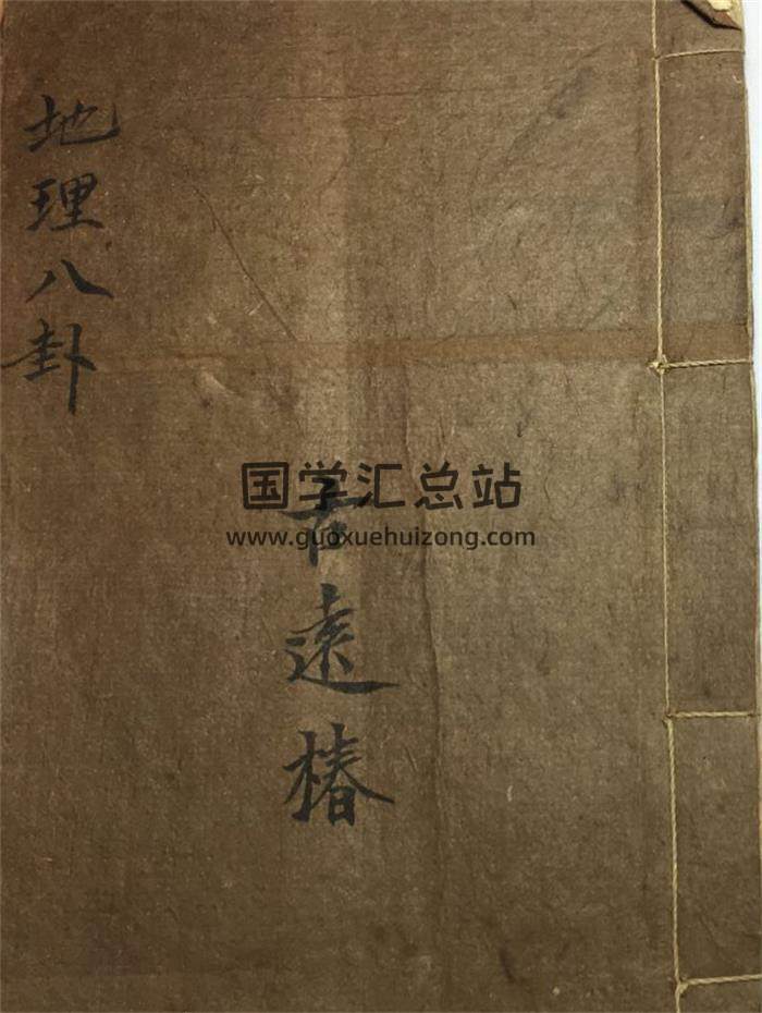 风水古籍《地理八卦》36页(双页版)PDF电子书-封面风水