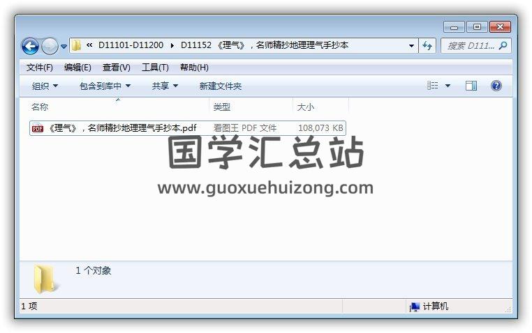 风水古籍《理气》名师精抄地理理气手抄本61页(双页版)PDF电子书 风水 第1张-国学站