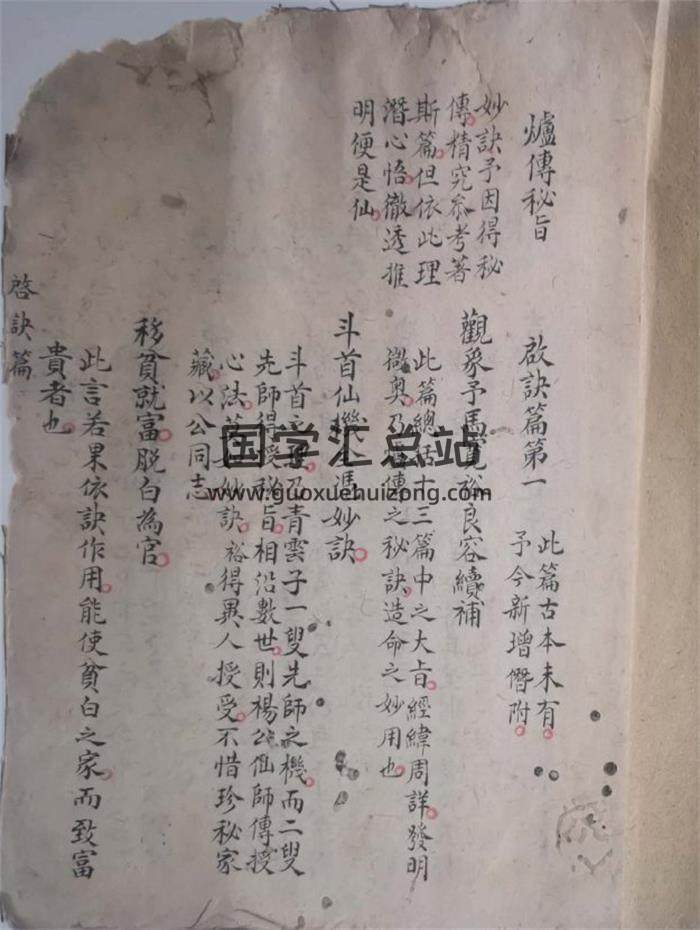 择日古籍《炉传秘旨》36页(双页版)PDF电子书-封面择日