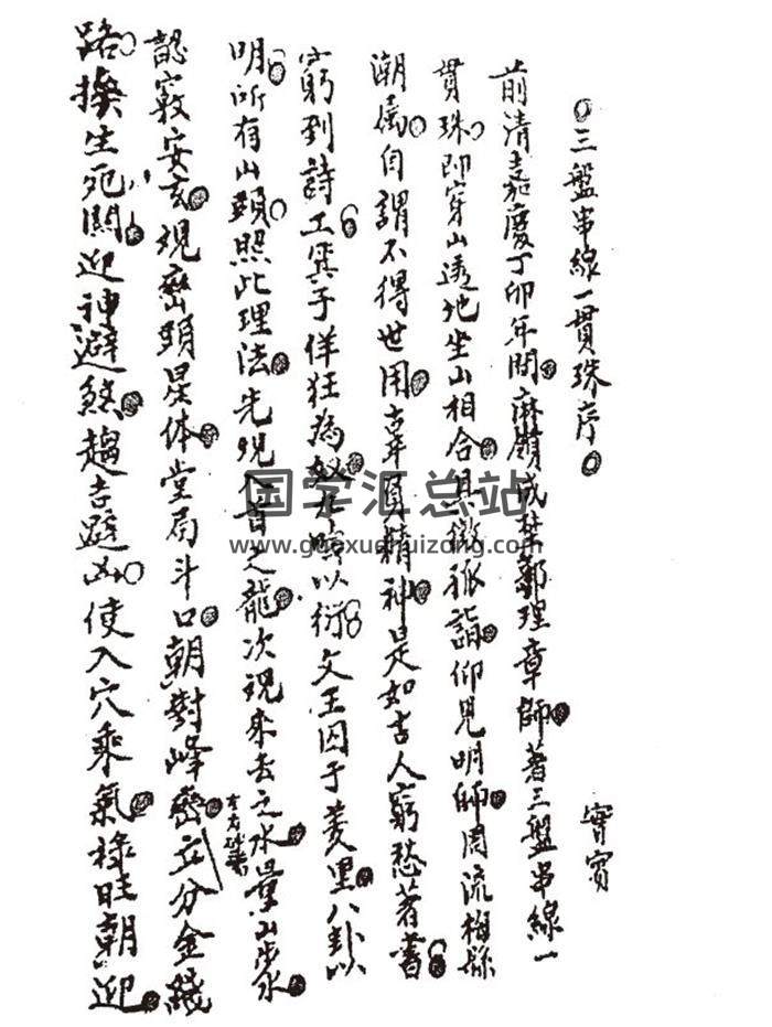 风水古籍 邹理章著《三盘串线一贯珠》69页(双页版)PDF电子书-封面风水