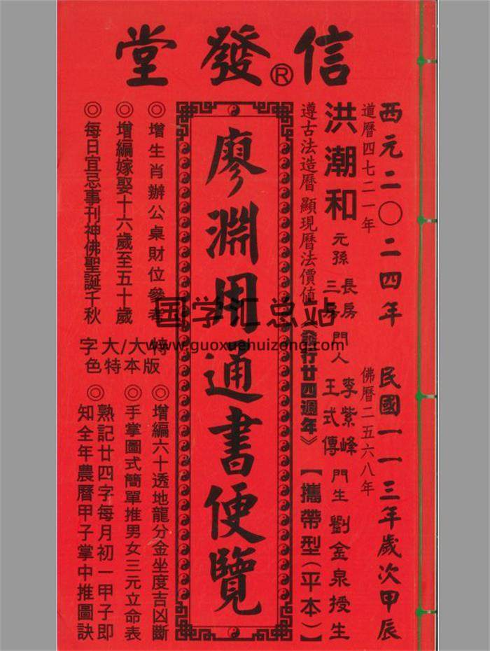 信发堂《廖渊用通书便览》454页PDF电子书-封面择日