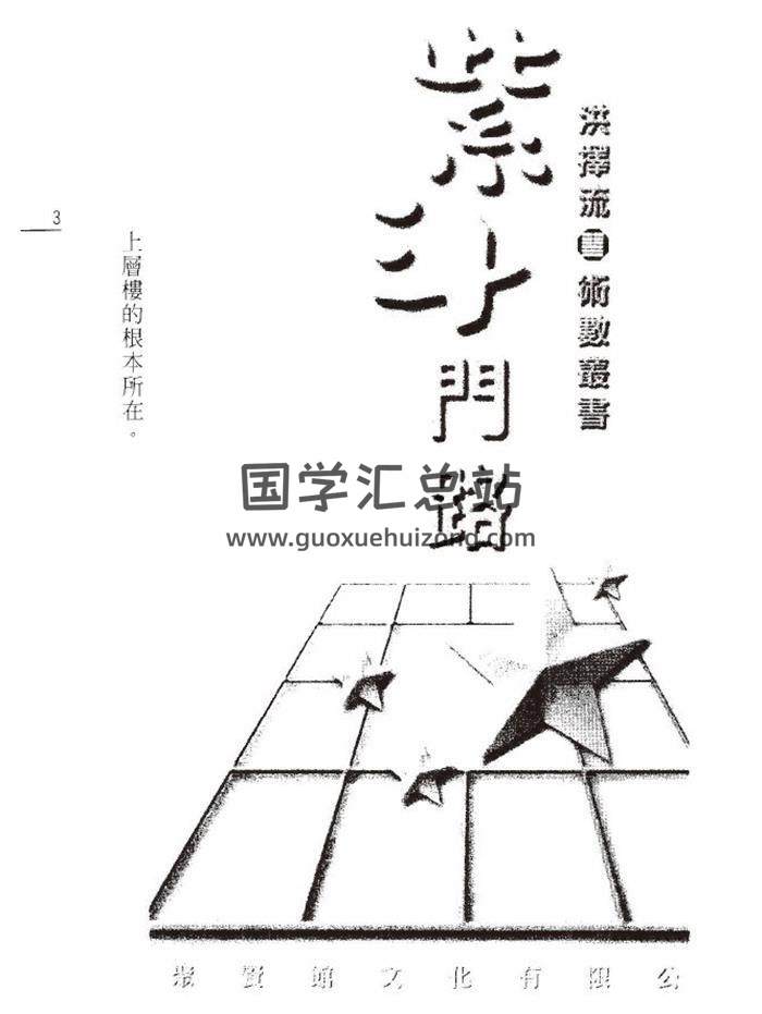 洪择流《紫斗门路》124页PDF电子书-封面紫微斗数