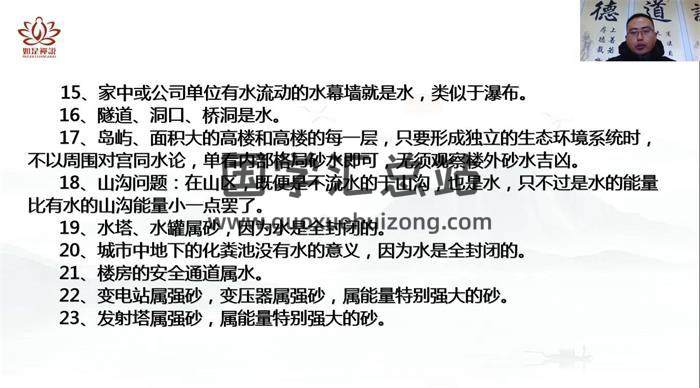 彭铭谦《阴阳宅风水高阶班》52集风水视频-封面风水