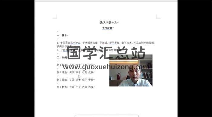 王庆《先天太极视频》18集视频-封面易学