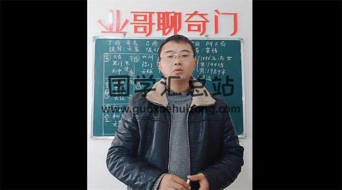 徐业《奇门遁甲初中高》105集奇门遁甲视频-封面奇门遁甲