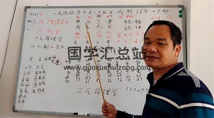 杨家璇《三元命理七彩人生案例》7集命理视频-封面命理学