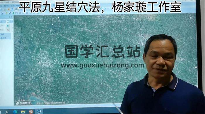 杨家璇《卫星寻龙点穴》19集风水视频-封面风水