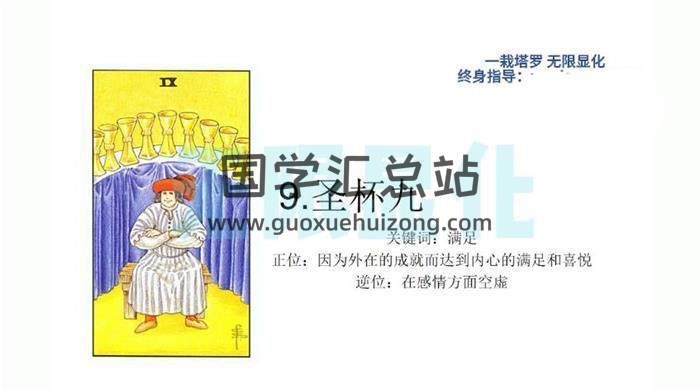 一栽《塔罗就业实践学习》45集塔罗视频-封面占卜预测