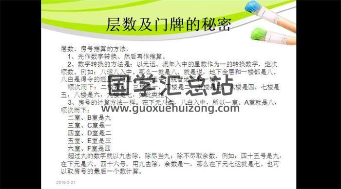 易粱《京派飞星风水》34集风水视频-封面风水