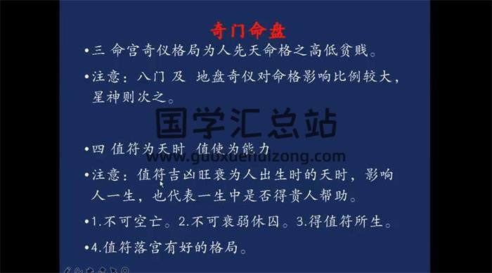 朱源熙《奇门遁甲高级研修班》58集奇门遁甲视频-封面奇门遁甲