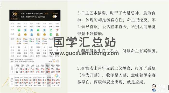 子和先生《八字案例课实战》121集八字视频-封面四柱八字