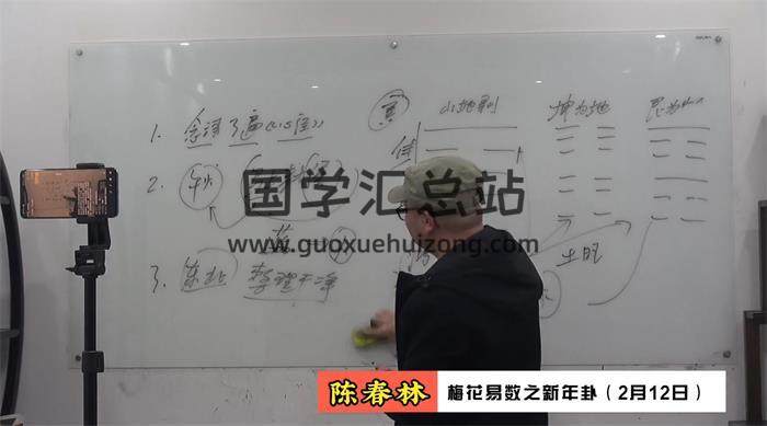 陳春林《九緯洪運梅花易數領航班（培養專業卦師）》25集梅花易數視頻-封面梅花易數
