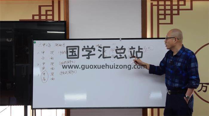 丁晙田《四柱八字研修班》18集八字视频-封面四柱八字